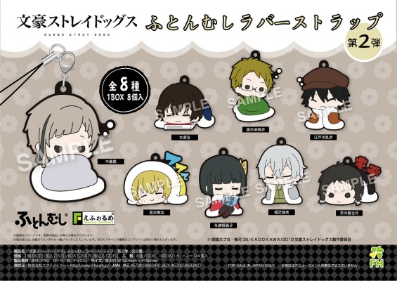 Eformed 文豪野犬 裹被子的瞌睡虫橡胶挂件 第2弹