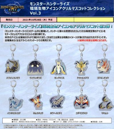 怪物猎人 崛起 环境生物 亚克力挂件 第3弹