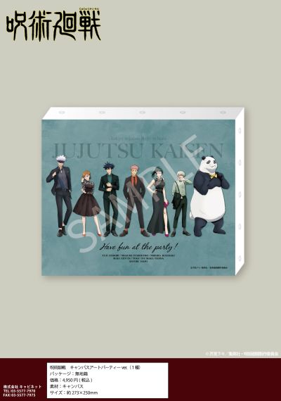 咒术回战 帆布画 派对主题