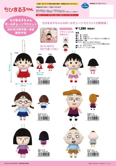 樱桃小丸子 角色玩偶挂件