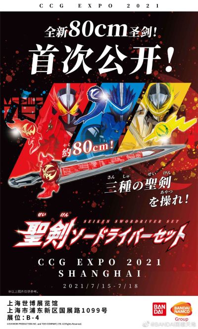 假面骑士圣刃  圣剑 剑驱动器套装