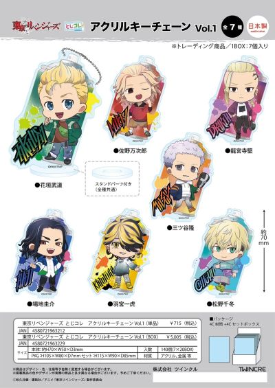 重生之道 Q版亚克力挂件