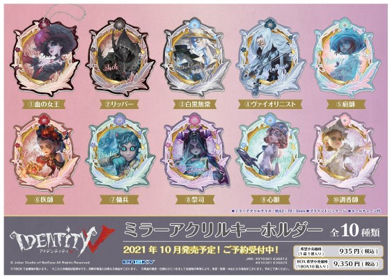 第五人格 亚克力挂件