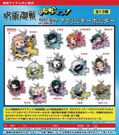 咒术回战 交流会 亚克力钥匙扣