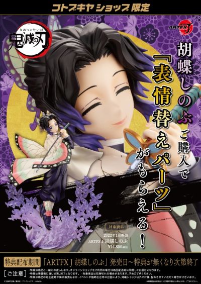 ARTFX J 鬼灭之刃 蝴蝶忍