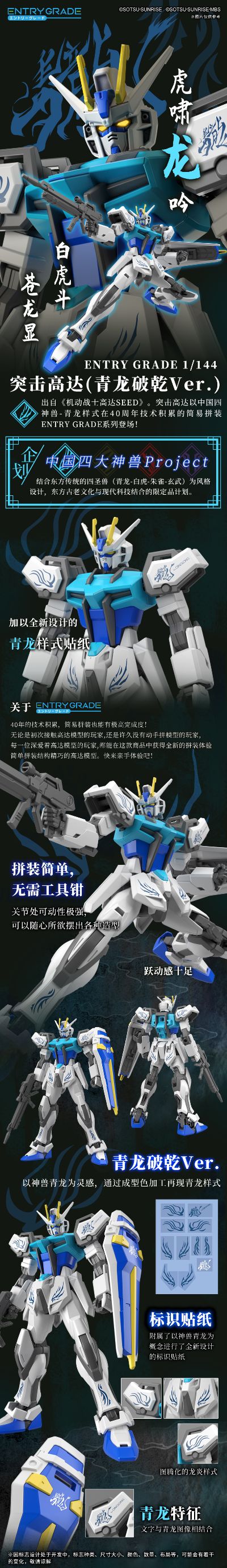 中国限定 EG 机动战士高达SEED GAT-X105 强袭高达(青龙破乾样式)