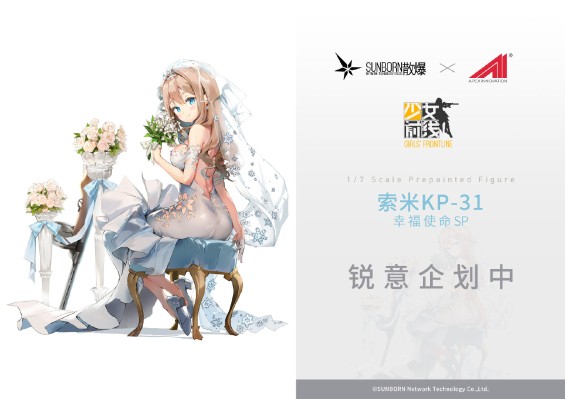 少女前线 索米KP-31 幸福使命SP