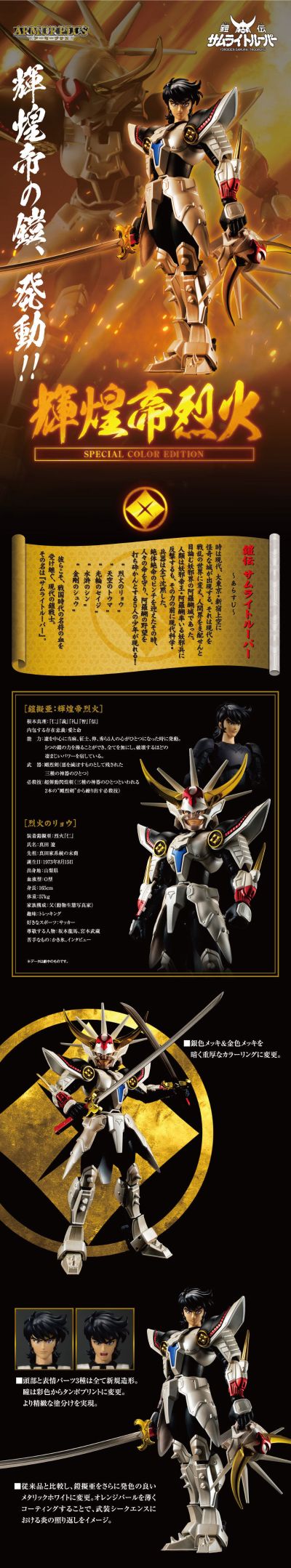 Armor Plus 魔神坛斗士  光明皇帝 火焰神 附带铠甲 (特别配色版)