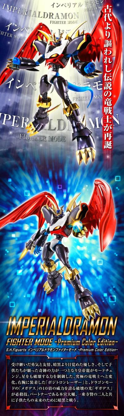 S.H.Figuarts   帝皇龙甲兽 战士形态 -特别配色版-