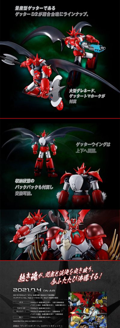 超合金魂  GX-98 盖塔机器人Arc 盖塔D2