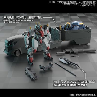 HG 境界战机 特大型装甲特殊搬运车 ​​​