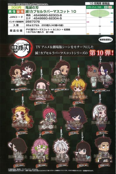 鬼灭之刃 灭!橡胶挂件 第十弹