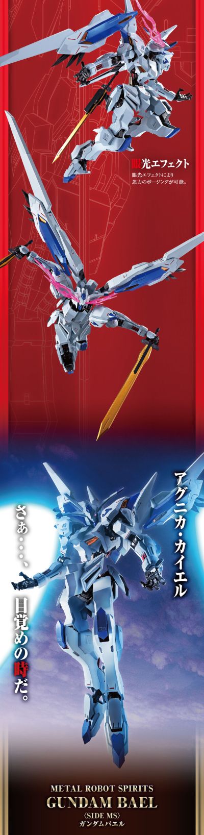 METAL ROBOT魂＜SIDE MS＞ 机动战士高达 铁血的奥尔芬斯 ASW-G-01巴耶力高达