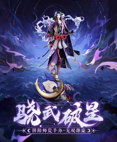 阴阳师 荒 无双雄豪