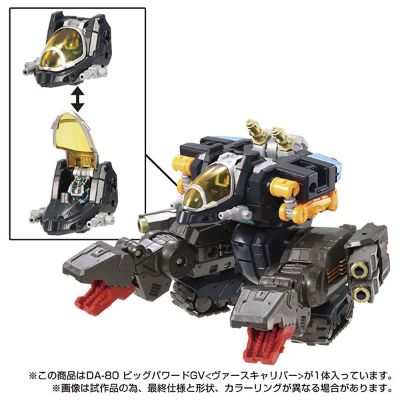 戴亚克隆 DA-80 Big Powered GV [Verscaliber]