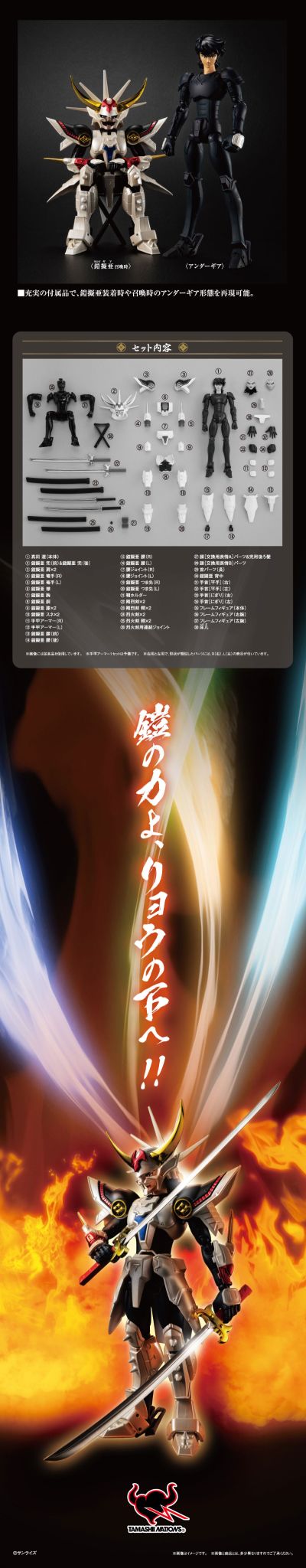 Armor Plus 魔神坛斗士  光明皇帝 火焰神 附带铠甲 (特别配色版)