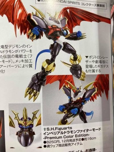 S.H.Figuarts   帝皇龙甲兽 战士形态 -特别配色版-