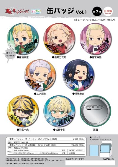 重生之道 Q版徽章 第1弹