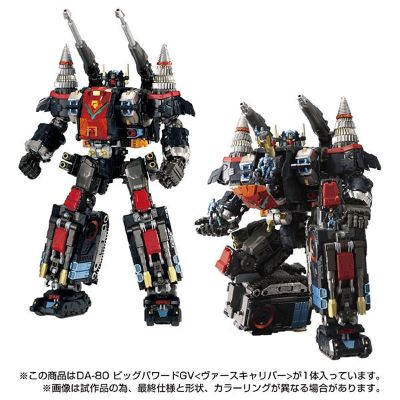 戴亚克隆 DA-80 Big Powered GV [Verscaliber]
