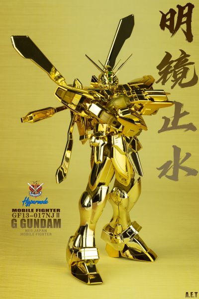 MG 机动武斗传G高达 GF13-017NJII 神高达 Hyper Mode 
