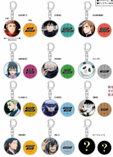 咒术回战 金属挂件  画面 A款