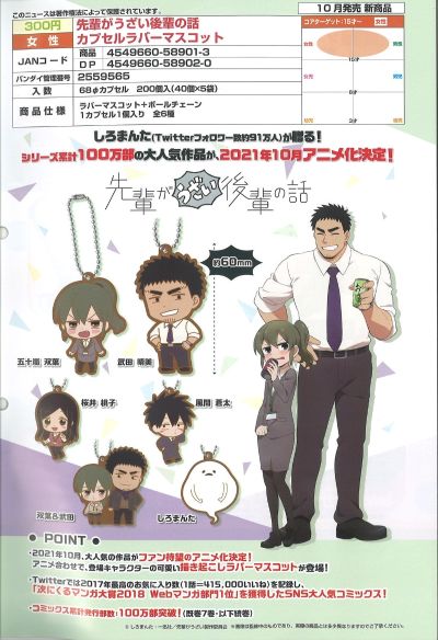 关于前辈很烦人的事 橡胶挂件