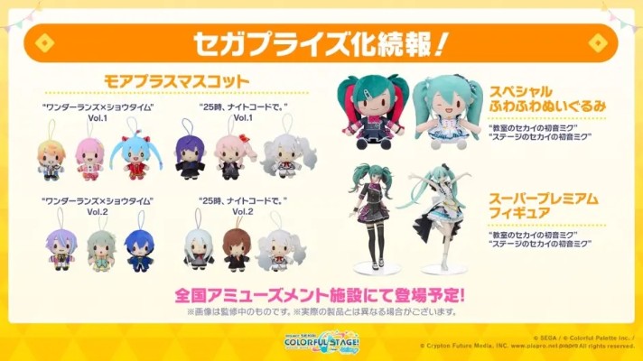 超级景品 世界计划多彩舞台！feat. 初音未来 初音未来 “舞台世界的初音未来 ”