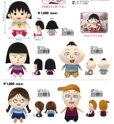 樱桃小丸子 角色玩偶