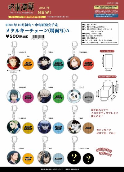 咒术回战 金属挂件  画面 A款