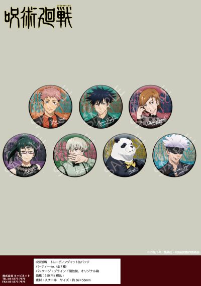 咒术回战 徽章 派对主题