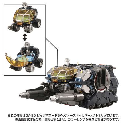 戴亚克隆 DA-80 Big Powered GV [Verscaliber]