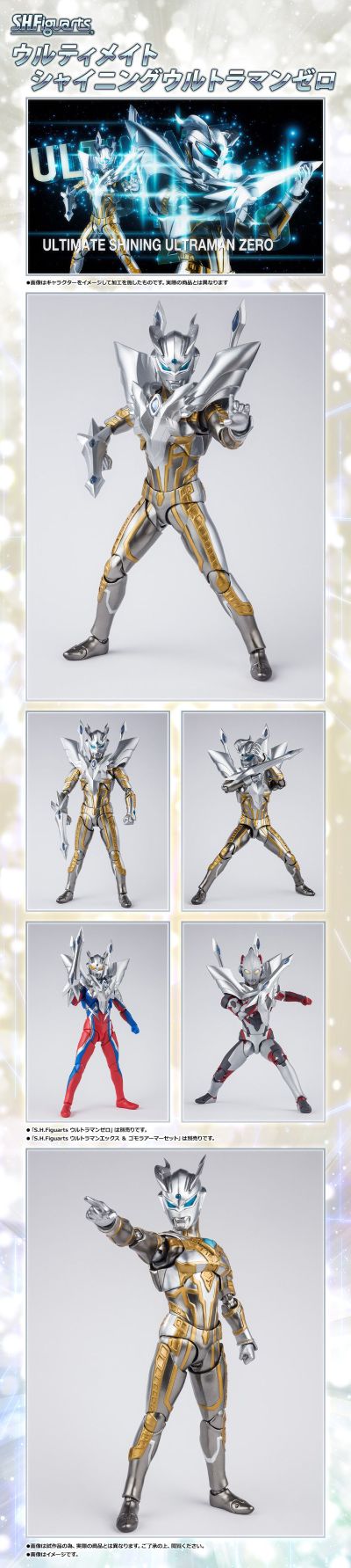 S.H.Figuarts  终极赛罗闪耀型