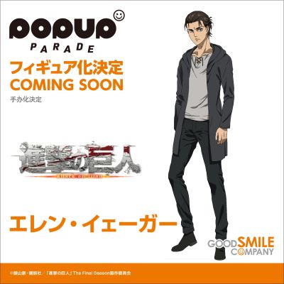 POP UP PARADE   进击的巨人 艾伦·耶格尔