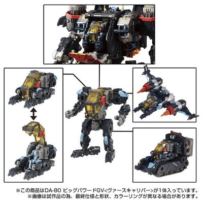 戴亚克隆 DA-80 Big Powered GV [Verscaliber]