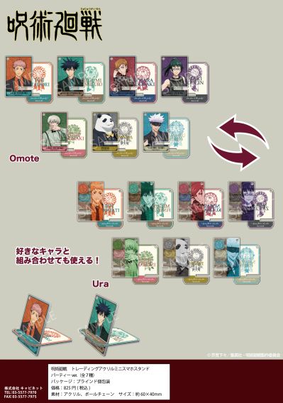 咒术回战 迷你亚克力手机支架 派对主题