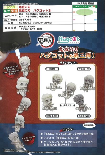 数据线保护小手办 鬼灭之刃 3