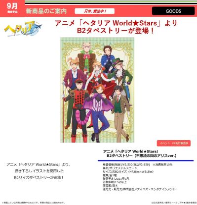 黑塔利亚 World★Stars B2海报 爱丽丝梦游仙境主题