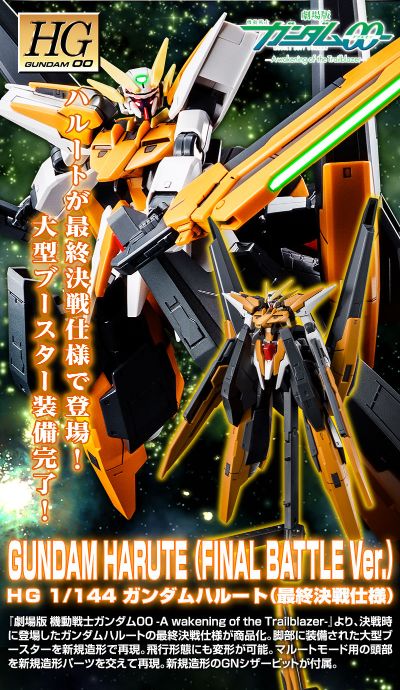 HG  1/144  妖天使高达 (最终决战样式)