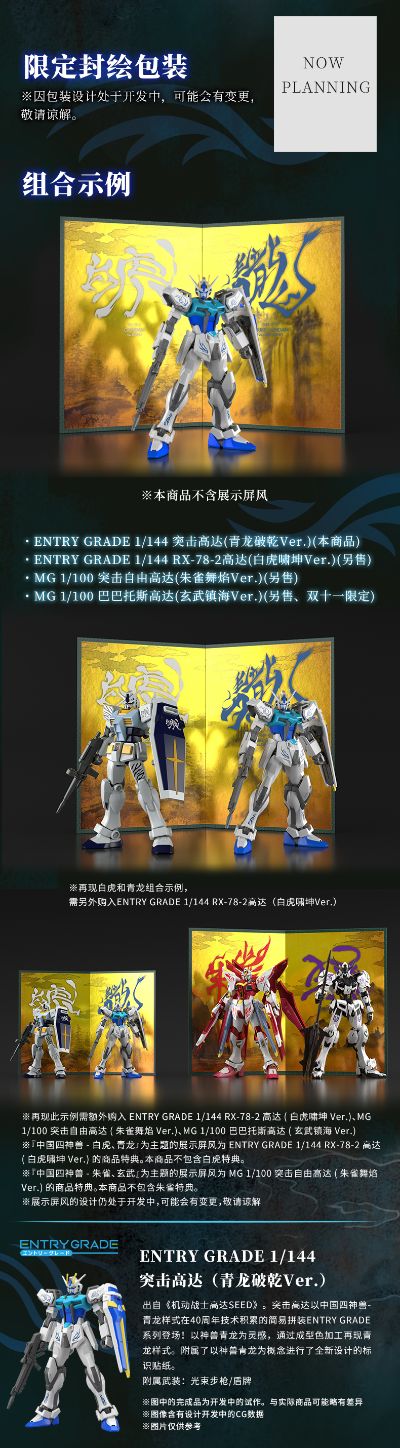 中国限定 EG 机动战士高达SEED GAT-X105 强袭高达(青龙破乾样式)