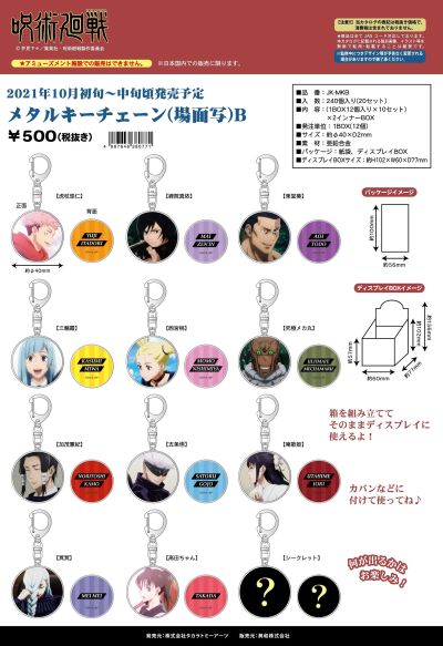 咒术回战 金属挂件 画面Ver.B