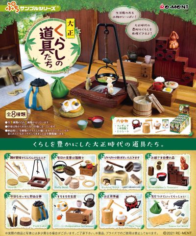 小小样品系列 大正时代  生活道具