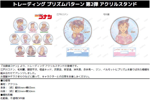 名侦探柯南 亚克力立牌 棱镜款式 第2弹