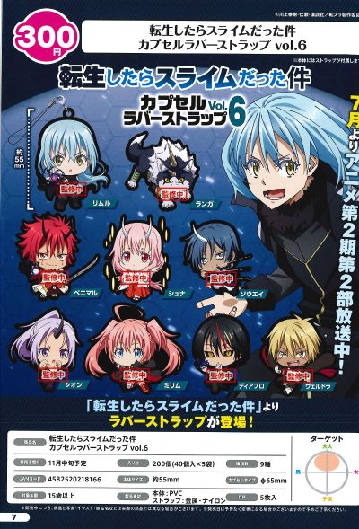 关于我转生变成史莱姆这档事 橡胶挂件