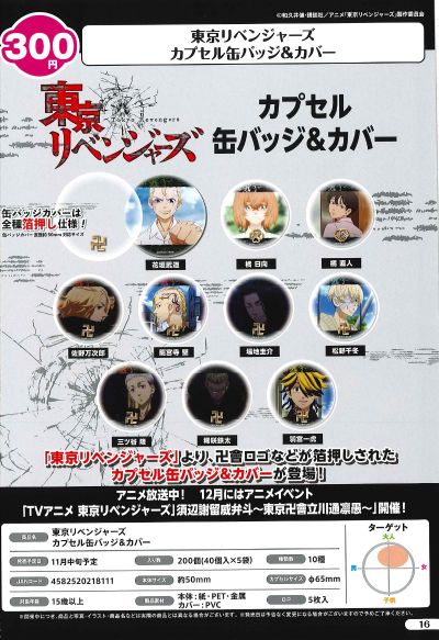 重生之道 徽章与保护套