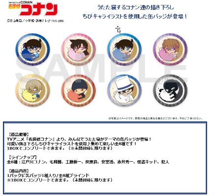 名侦探柯南 徽章Plus 大家一起打瞌睡