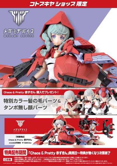 女神装置 Chaos & Pretty 小红帽