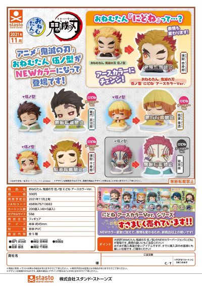 鬼灭之刃 回笼觉 新色Ver. 第5弹