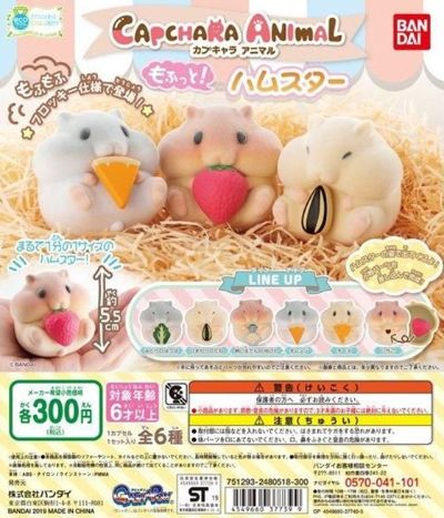 植绒小手办 小仓鼠