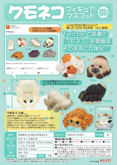 小手办 蜘蛛猫猫