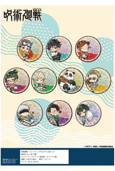 咒术回战 闪闪徽章 暑假主题